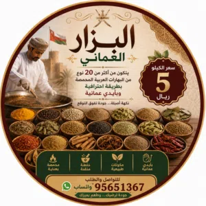 بزار عماني ومخلل وسمن زبده