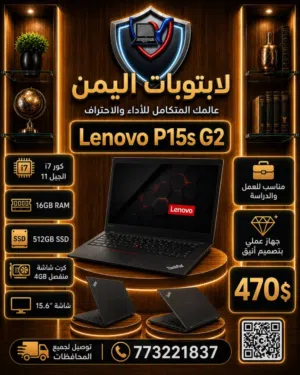 Lenovo ThinkPad P15s Gen 2 Core i7 جيل 11 رام 16 SSD 512 كرت 4GB  لابتوب احترافي للتصميم والمونتاج