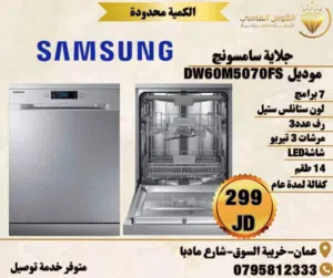 جلايه سامسونج القويه الجباره بسعر حرق ليومين فقط