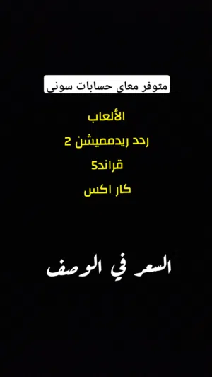 PS+ Accounts and Characters for Sale in Al Batinah