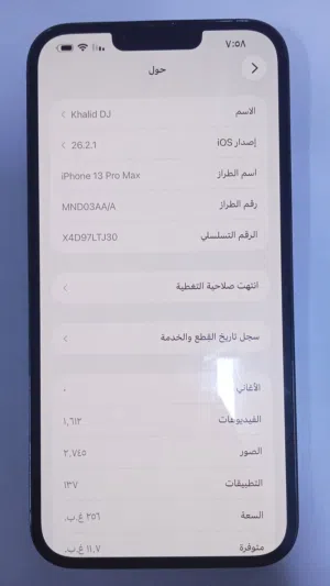 ايفون 13برو ماكس مطلوب250 والسعر قابل للتفاوض