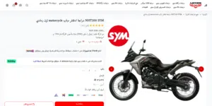 دباب ادفنشر sym nh 200cc