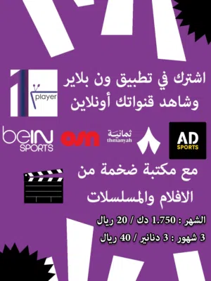 اشتراك بجميع القنوات