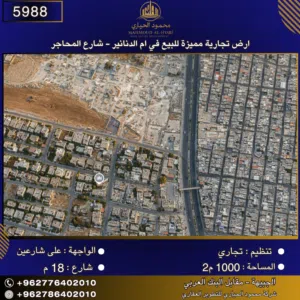 Residential Land for Sale in Amman Umm A-Dananir