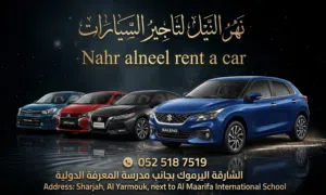 نهر النيل لتأجير السيارات