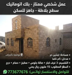 85 m2 3 Bedrooms Townhouse for Sale in Sana'a Eastern Geraf