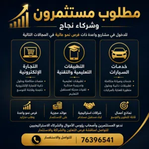 فرصة استثمارية و شراكة