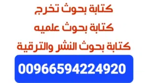 خدمات طلابية متكاملة  كتابة بحوث الترقية ونشرها في مجلات سكوبس وISI