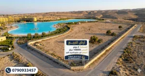 أرض مميزة للبيع 2000 m أرقى مناطق الغور والبحر الميت الراما قرب منتجع البحيرة بسعر حرق ولقطة