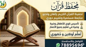 درس خصوصي قرآن كريم