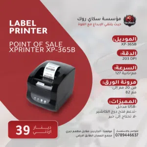 XP- PRINTER