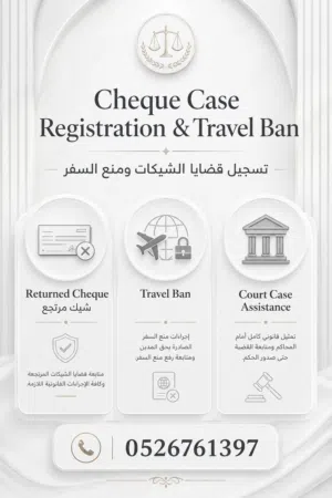 CHEQUE CASE REGISTRATION & TRAVEL BAN