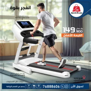 جهاز الركض المميز