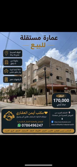 Building for Sale in Zarqa Al Zarqa Al Jadeedeh