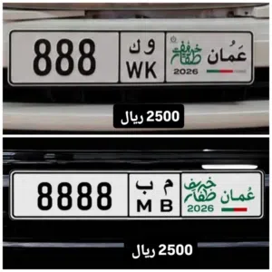 رقم ثلاثي تجاري 888 رقم رباعي تجاري 8888