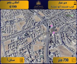 Residential Land for Sale in Amman Deir Ghbar