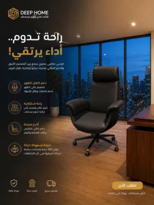 كرسي مكتبي فاخر بتصميم عصري أنيق، يوفر راحة عالية مع خامات فخمة  بالون اسود فاخر جدا