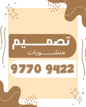 تصميم إعلانات (بوست ) بشكل إبداعي و جذاب