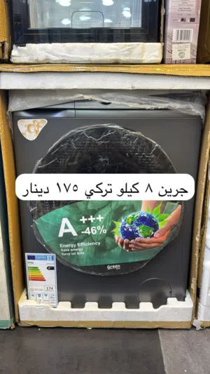 غسالة جرين هوم تركي 8 كيلو اصلية