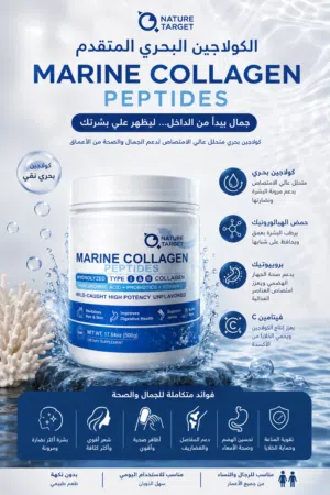 الكولاجين البحري