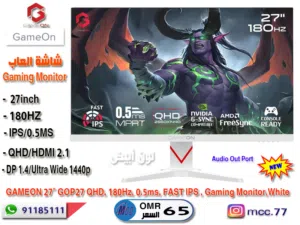 شاشة العاب 27 بوصة GAMEON 180Hz QHD IPS
