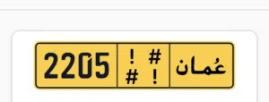رقم مميز للبيع