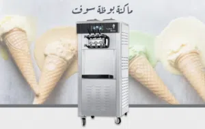 ماكينة ايس كريم 3 عيون و ماكينة ثلج للبيع .