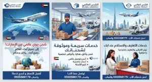 شحن سريع للوثائق والاغراض جوا من الامارات الى جميع دول العالم