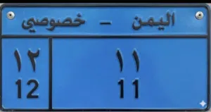 شيخ الارقم المميزة