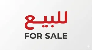 ارض بيها ورشة ومحل للبيع