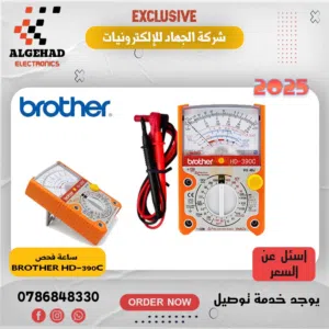 ساعه فحص من شركة brother العالميه
