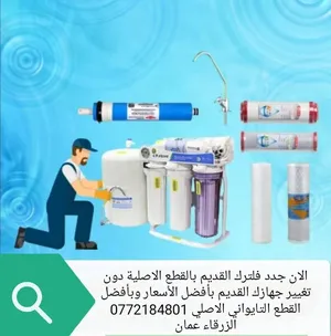 ‏فلاتر ماء ‏.‏ جديد‏3