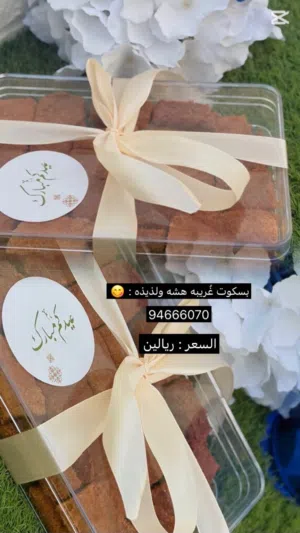 بسكوت غريبه