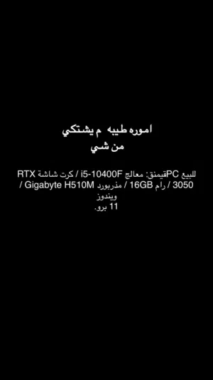 بي سي للبيع