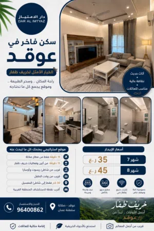100 m2 1 Bedroom Apartments for Rent in Dhofar Salala