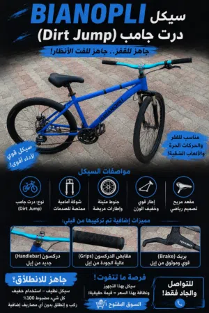 للبيع سيكل BIANOPLI ديرت جامب (Dirt Jump)