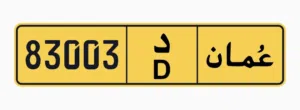 رقم مميز للبيع