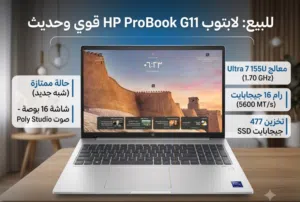 للبيع: لابتوب HP ProBook 460 G11
