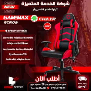 كرسي جيمنغ جيماكس لون أخضر أزرق أحمر  Gamemax Gaming Chair GCR-09 السعر شامل التوصيل