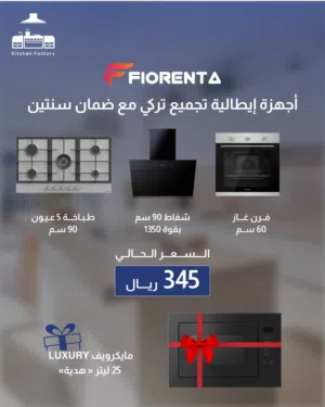 عروض الاجهزة الكهربائية للمطابخ البلت إن Great Offers for Build In Appliances