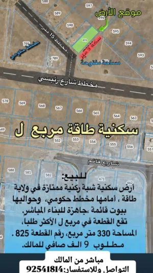 أرض سكنيه للبيع  محافظة ظفار ولاية طاقه أرض شبه ركنيه  مساحتها :330 مربع ل عند البيوت والإستراحات