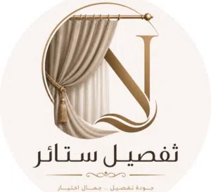 مؤسسة ناريز لتفصيل الستائر 