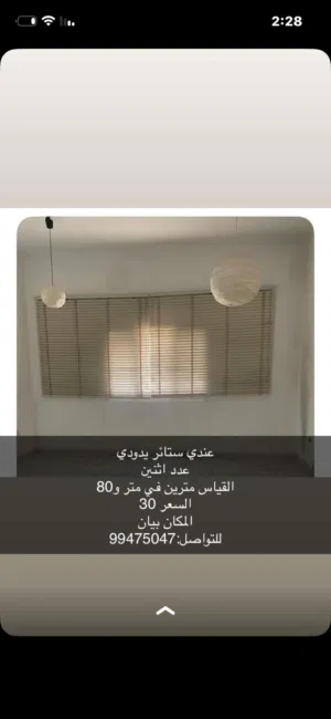 ستائر خشب يدوية