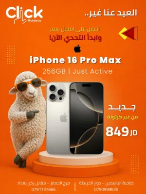 iphone 16 pro max التخزين: 256G مدخل خط عربي شرق اوسط جديد بالكرتونة بسعر الحررررررررق
