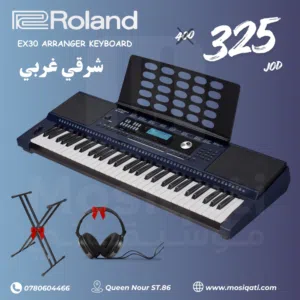 كيبورد رولاند EX-30 شرقي غربي مع ستاند و هيدفون