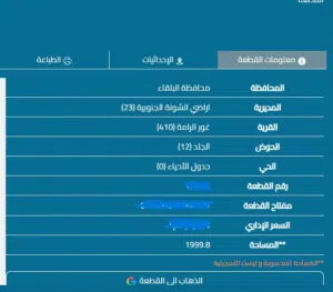 Mixed Use Land for Sale in Amman Daheit Al Rasheed