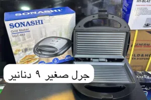 جرل وافل أو ساندويش
