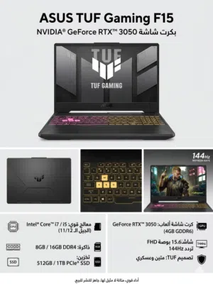 للبيع لابتوب قيمنق وتصميم ASUS TUF F15  كرت RTX 3050 - رام 16 - بحالة الوكالة في الرمثا