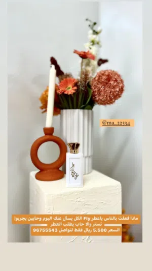 عطر في الجميل مناسب لجنسين فواح مع استرجاع المبلغ لو ماعجبك العطر