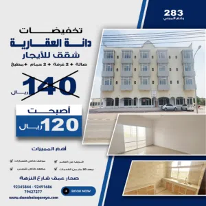 شقة للإيجار صحار مجيس - Apartments for rent in Sohar, Majis